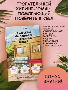 Сеульский магазинчик потерянных вещей