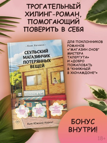 Сеульский магазинчик потерянных вещей