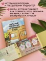Сеульский магазинчик потерянных вещей