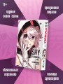 Стесняшка. Shy. Том 1