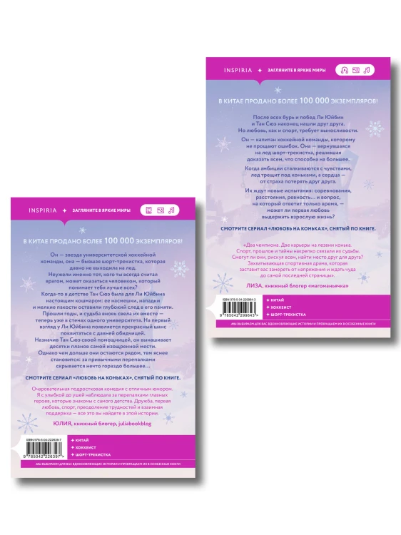 Комплект из 2-х книг: (На коньках навстречу любви. Том 1 + На коньках навстречу любви. Том 2)