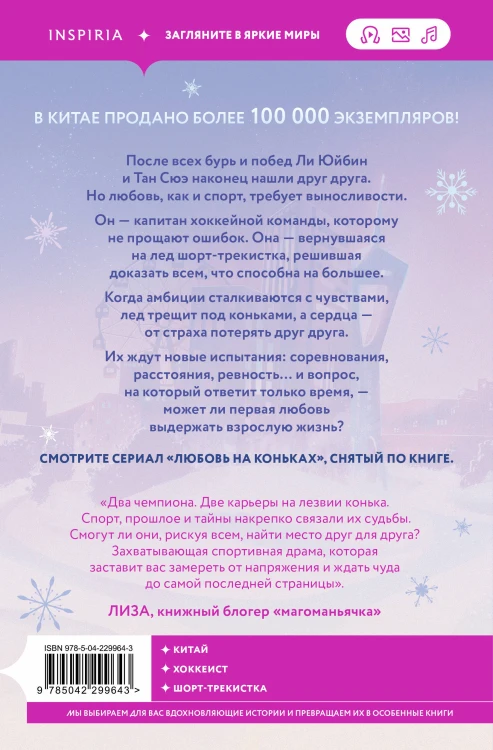 Комплект из 2-х книг: (На коньках навстречу любви. Том 1 + На коньках навстречу любви. Том 2)