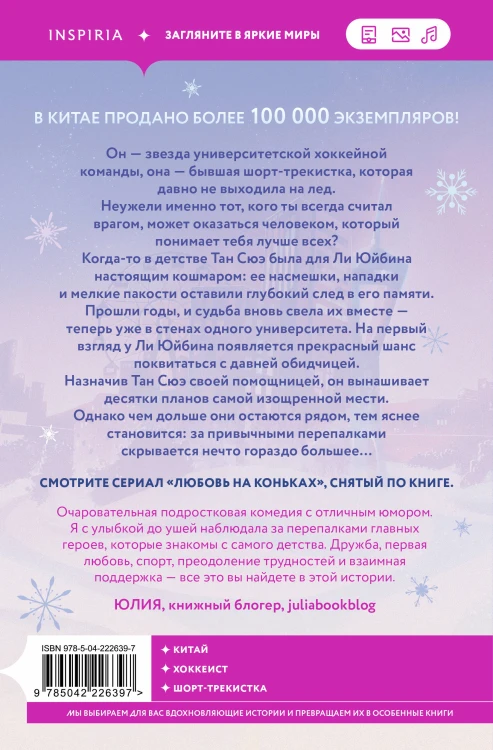 Комплект из 2-х книг: (На коньках навстречу любви. Том 1 + На коньках навстречу любви. Том 2)