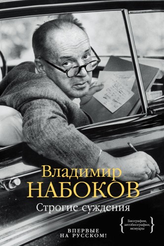Строгие суждения