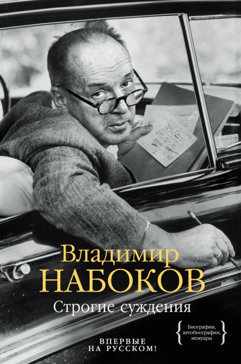 Строгие суждения