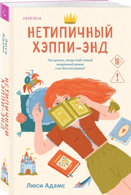 Комплект из 2-х книг: (Книжный магазинчик на берегу Сены + Нетипичный хэппи-энд)