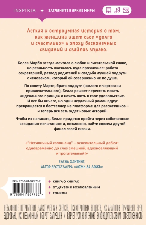 Комплект из 2-х книг: (Книжный магазинчик на берегу Сены + Нетипичный хэппи-энд)