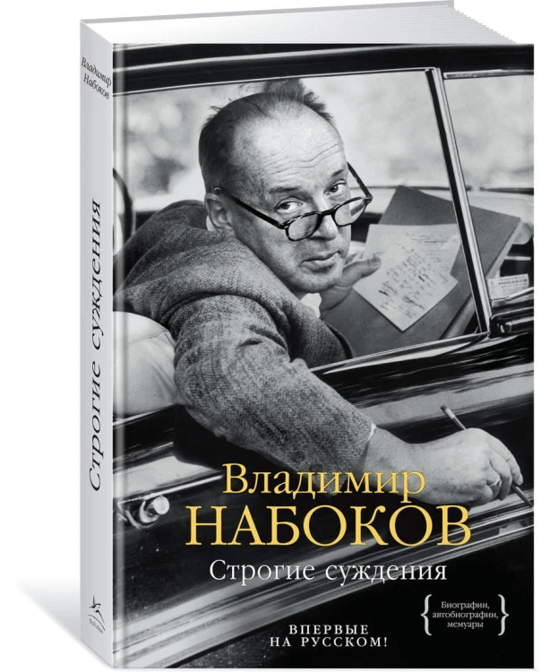 Строгие суждения