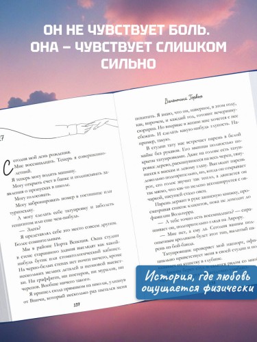 Я тебя чувствую