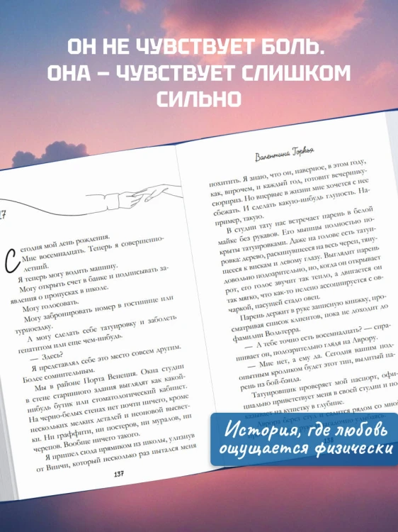 Я тебя чувствую