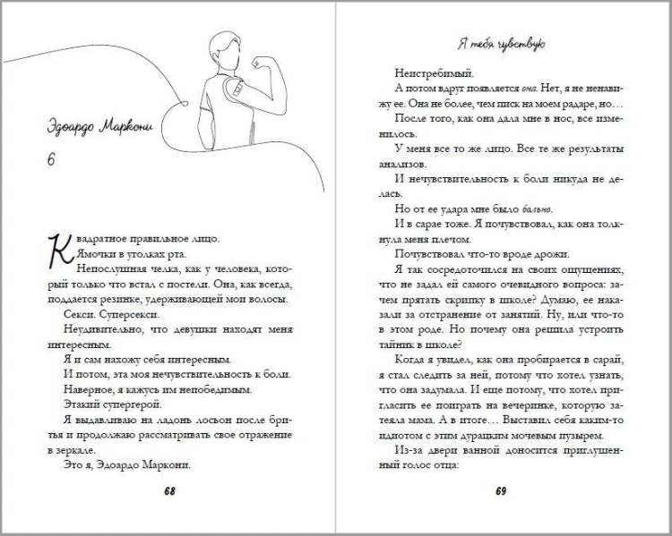 Я тебя чувствую