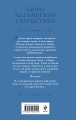 Бюро магической статистики. Рудник