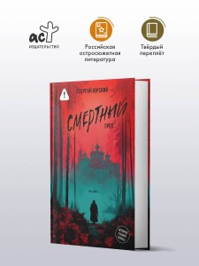 Смертный грех