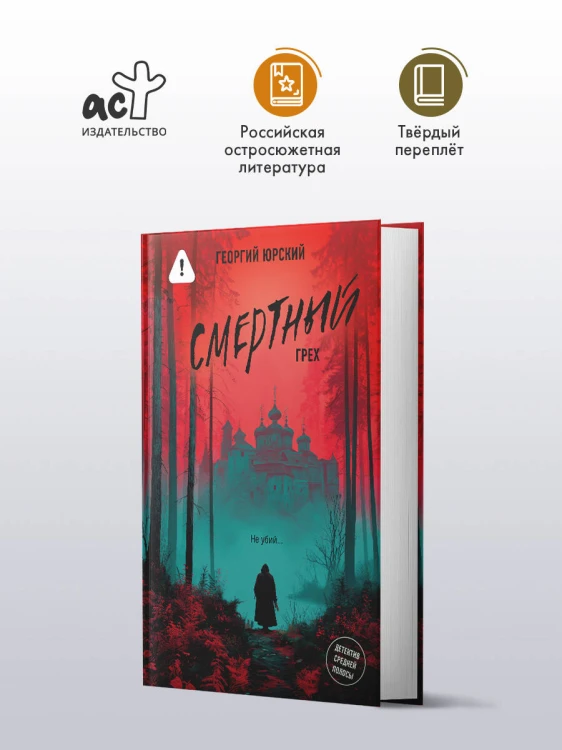 Смертный грех