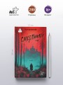 Смертный грех