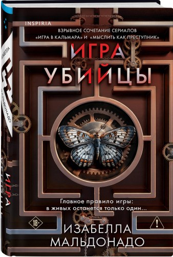 Игра убийцы (#1)