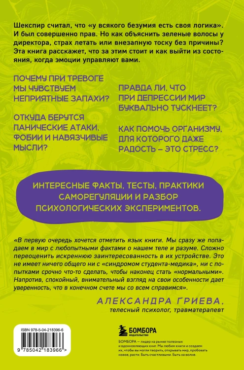 Насколько мы все сумасшедшие. Вся правда о человеческой психике и ее играх с нами