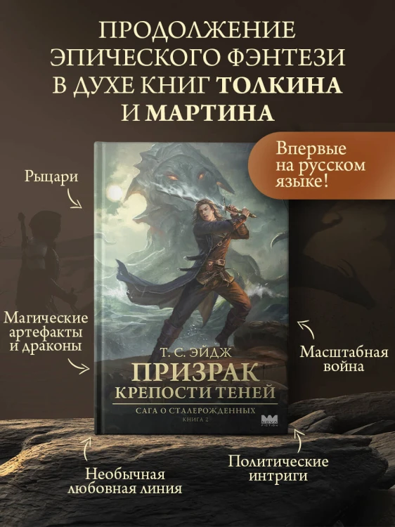 Призрак крепости Теней