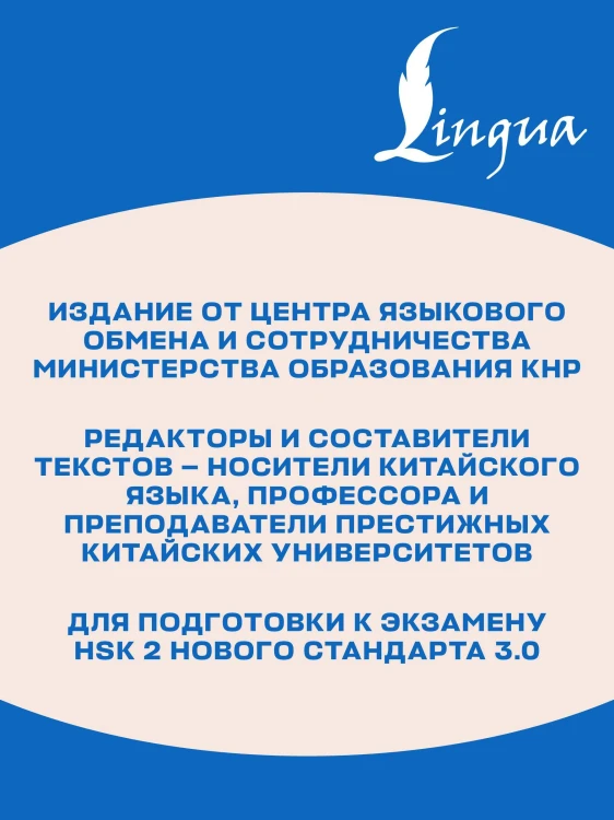 Добро пожаловать в Пекин. Уровень 2
