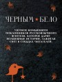 Четыре Дракона. Дилогия (подарочное издание)