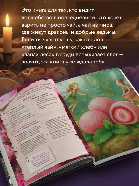 Великая книга магии и волшебства: лучшие блюда эльфов, фей и гномов. 88 рецептов, которые может приготовить каждый