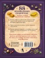 Великая книга магии и волшебства: лучшие блюда эльфов, фей и гномов. 88 рецептов, которые может приготовить каждый