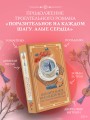 Поразительное на каждом шагу. Алые сердца. По тонкому льду