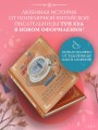 Поразительное на каждом шагу. Алые сердца. По тонкому льду