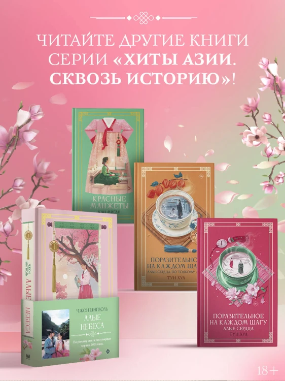 Поразительное на каждом шагу. Алые сердца. По тонкому льду