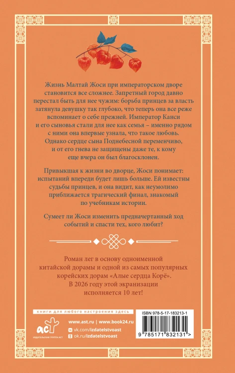 Поразительное на каждом шагу. Алые сердца. По тонкому льду