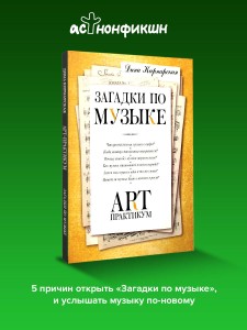 Загадки по музыке: арт-практикум