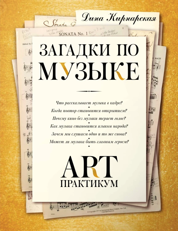 Загадки по музыке: арт-практикум