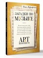 Загадки по музыке: арт-практикум