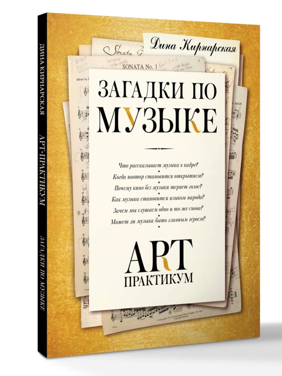 Загадки по музыке: арт-практикум