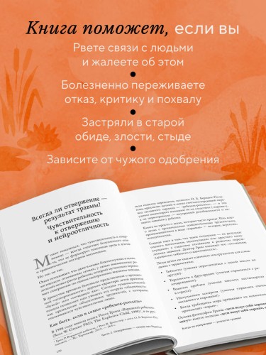 Меня не надо, а я есть. Как преодолеть травму отвержения и вернуть уважение к себе