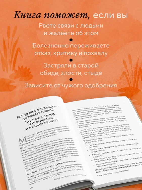 Меня не надо, а я есть. Как преодолеть травму отвержения и вернуть уважение к себе