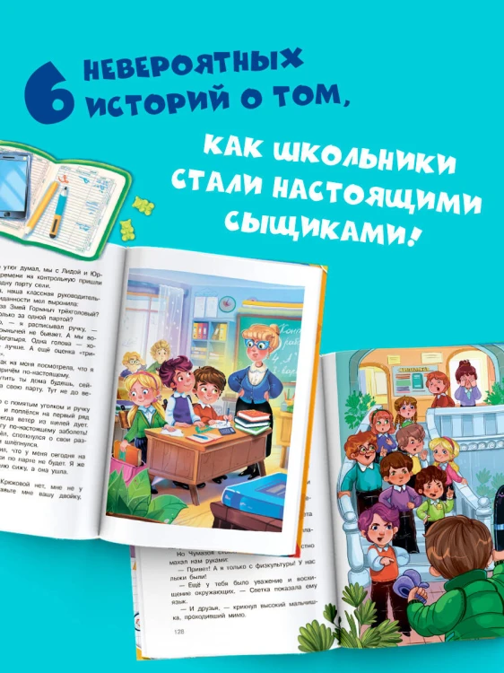 Шерлок Крутиков и детективы из 4 «А». Охотники за непонятностями