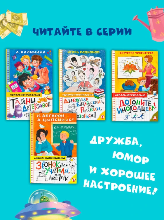 Шерлок Крутиков и детективы из 4 «А». Охотники за непонятностями