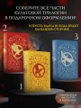 Голодные игры (под.)