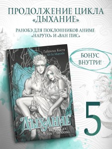Дыхание. На руках умирает любовь