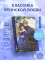 Что будет после расторжения помолвки? Книга 1