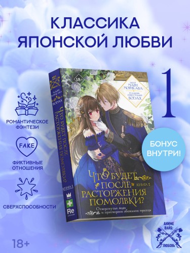 Что будет после расторжения помолвки? Книга 1