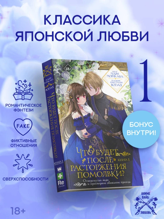 Что будет после расторжения помолвки? Книга 1