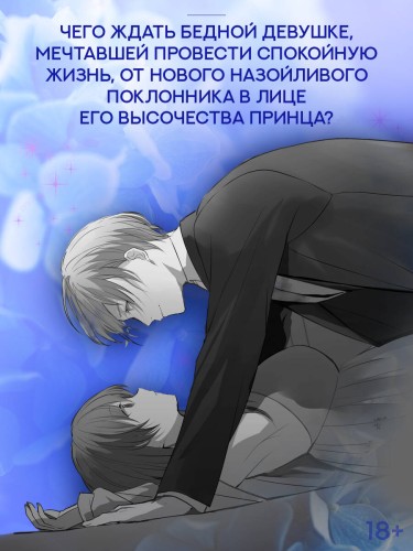 Что будет после расторжения помолвки? Книга 1