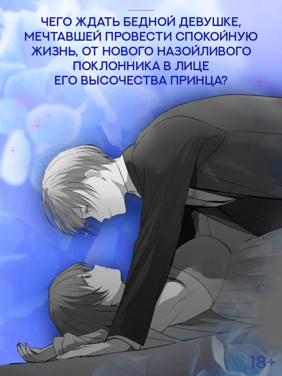 Что будет после расторжения помолвки? Книга 1