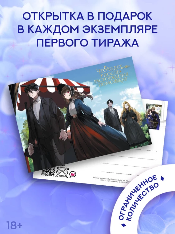 Что будет после расторжения помолвки? Книга 1