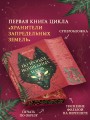 По тропам волшебных лесов