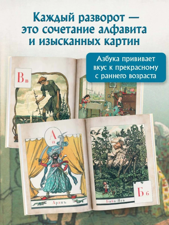 Азбука в картинах Александра Бенуа