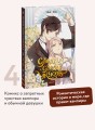 Сладкие следы укусов. Том 4