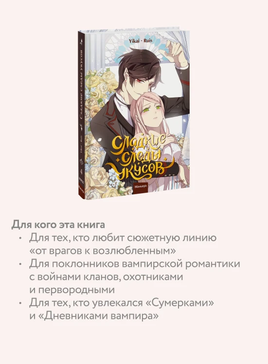Сладкие следы укусов. Том 4